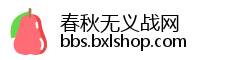 春秋无义战网